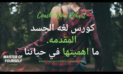 لغة الجسد
