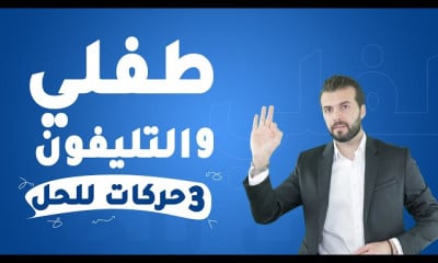 تربية فى الطفولة