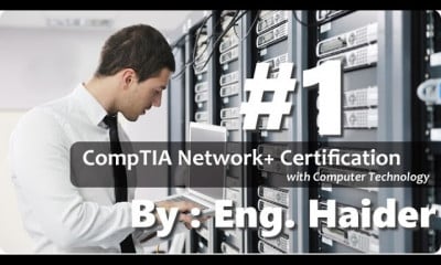 الشبكات Comptia Network Plus بالتفصيل