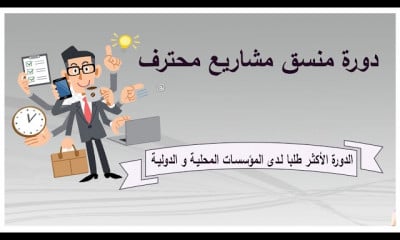 إدارة المشاريع