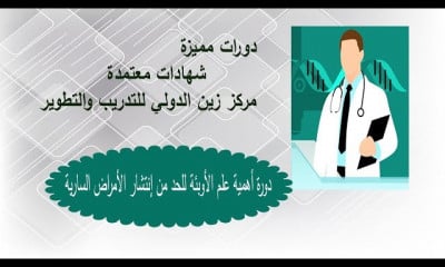 العلوم الصحية والطبية