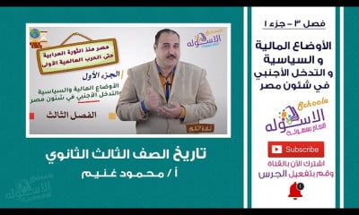 تاريخ ثانوية عامة