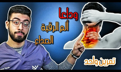 تمارين اطالة