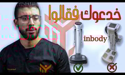 افضل طرق قياس نسبة الدهون فى الجسم