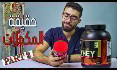 Supplements المكملات