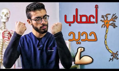 علاج طبيعى physical therapy