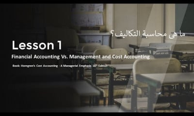 محاسبة التكاليف Cost Accounting Course