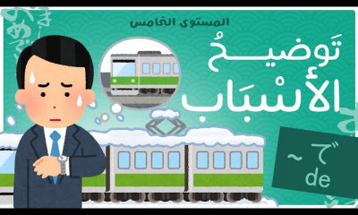 اللغة اليابانية المستوى الخامس