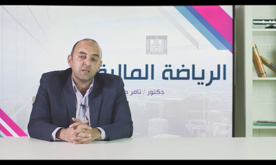 الرياضة المالية