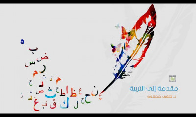 التربية