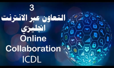 التعاون انجليزي Online Collaboration