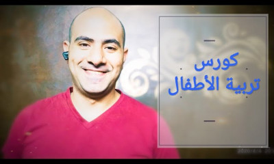 تربية الأطفال
