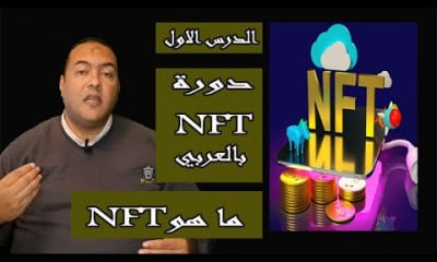 الربح من Nft