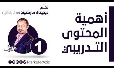 ديجيتال ماركتنج من الألف للياء
