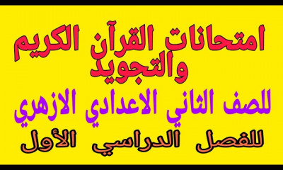 تانية اعدادى ترم الاول