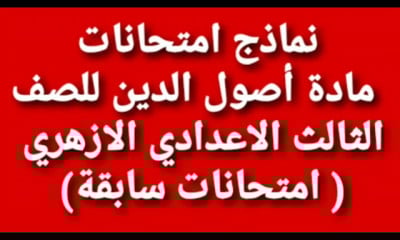 تالتة اعدادى