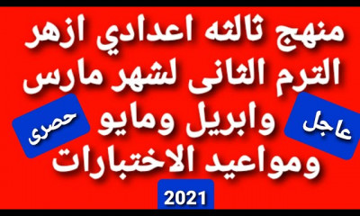 ثالثة اعدادى ازهر