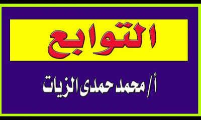 نحو الصف الثالث الثانوى الأزهرى