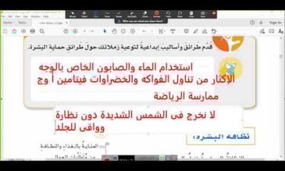 الصف السادس مهارات حياتية سادس الترم الأول