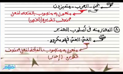 النحو والصرف الثانويه العامه