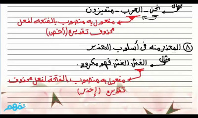 النحو والصرف الثانويه العامه