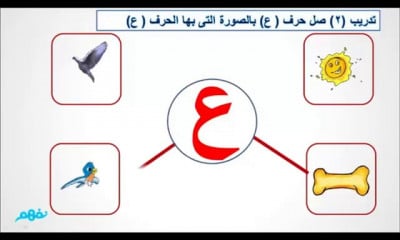 اللغة العربية | الرابع الإبتدائى الترم الأول