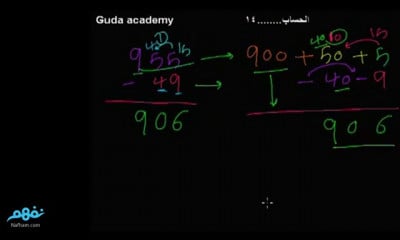 الرياضيات | الثانى الإبتدائى الترم الأول