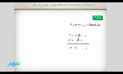 الرياضيات الثالث المتوسط
