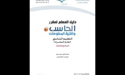 الفصل الأول المرحلة الثانوية بنين