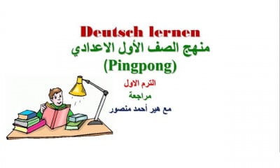 اولى اعدادي ترم اول
