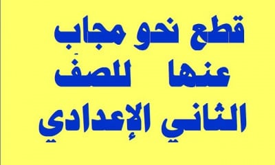 نحو ثانية إعدادي