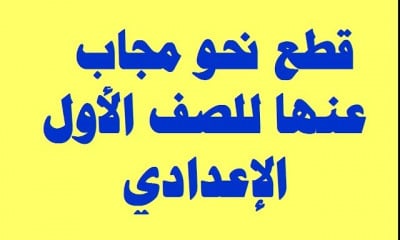 نحو أولي إعدادي