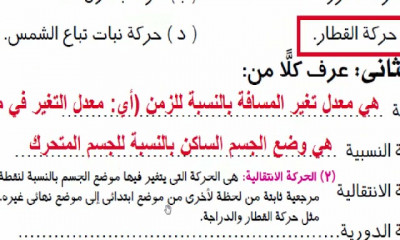 العلوم أولي اعدادي ترم 2