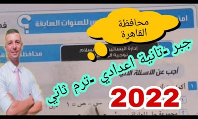 رياضيات تانية اعدادي ترم ثاني