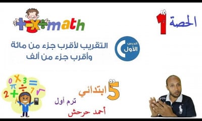 الصف الخامس الابتدائى ترم اول