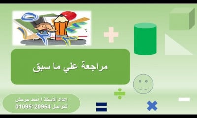جبر ثانية اعدادي ترم اول