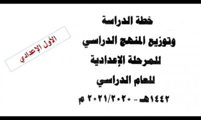 مناهج أولى إعدادي أزهر