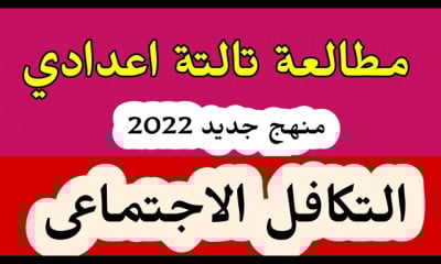 مطالعة تالتة اعدادى