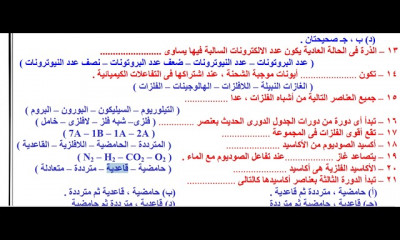 علوم الصف الثاني الاعدادي ترم اول