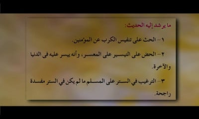 الصف الثاني الإعدادي أصول الدين حديث