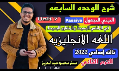 تالته إعدادي الترم الثاني