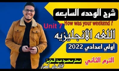أولي اعدادي الترم الثاني