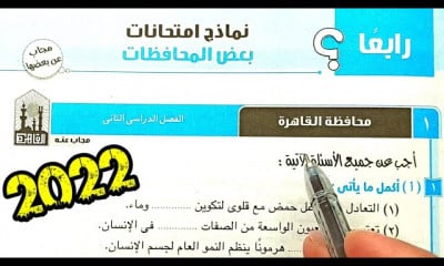 علوم ثالثة اعدادى الترم الثانى