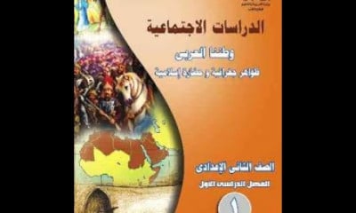 درسات الصف الثانى الاعدادى ترم 1