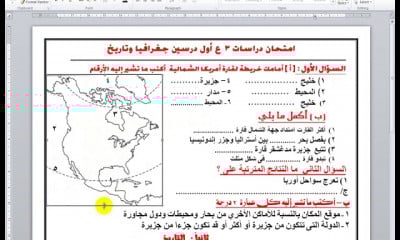 تالتة إعدادى فصل دراسى أول