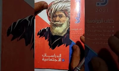 دراسات تالتة اعدادى فصل دراسى أول