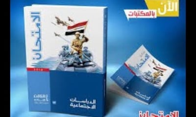 دراسات الصف الثالث فصل دراسى ثانى