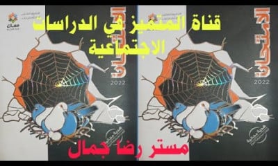 دراسات تانية اعدادي فصل دراسى أول