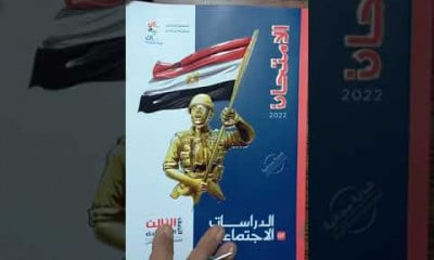 دراسات الصف الثالث فصل دراسى ثانى