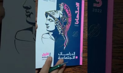دراسات الصف الأول فصل دراسى ثانى